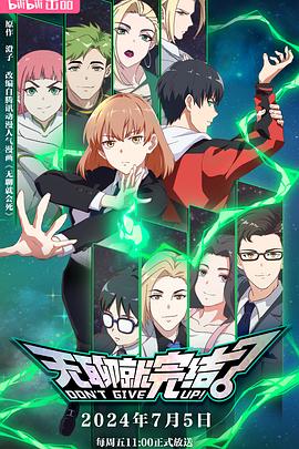 360大佬爱上我第一季全集电影海报剧照