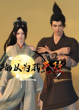 久操人妻系列海报剧照