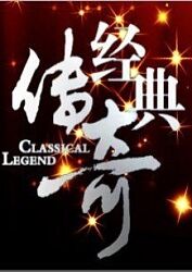 伦理中文版海报剧照